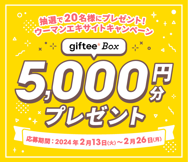 「giftee Box」5,000円分プレゼント