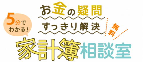 5分でわかる 家計簿相談室 もうすぐ2人目が誕生 主人の給料だけでやっていけるか心配です 16年1月19日 ウーマンエキサイト 1 3