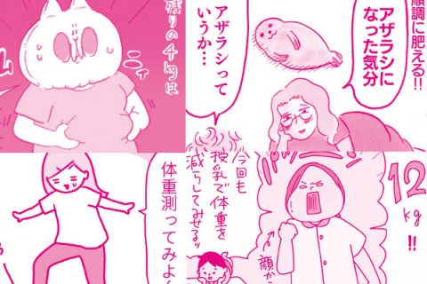 産後ダイエットは余裕 と思っていたらまさかの大誤算 うちのアホかわ男子たち 第27話 ウーマンエキサイト