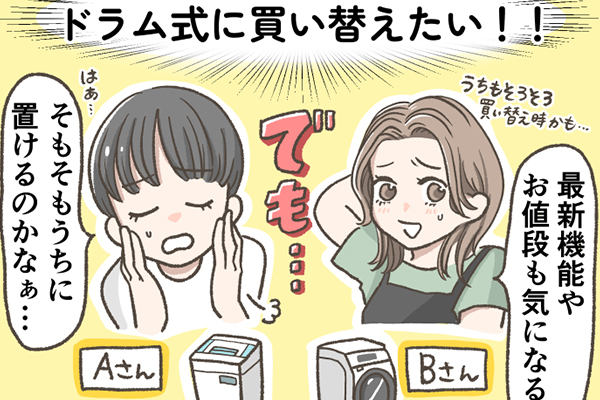 ドラム式にしたい、洗浄力も気になる、とにかくラクして洗濯したい…そんなお悩みを一気に解決！