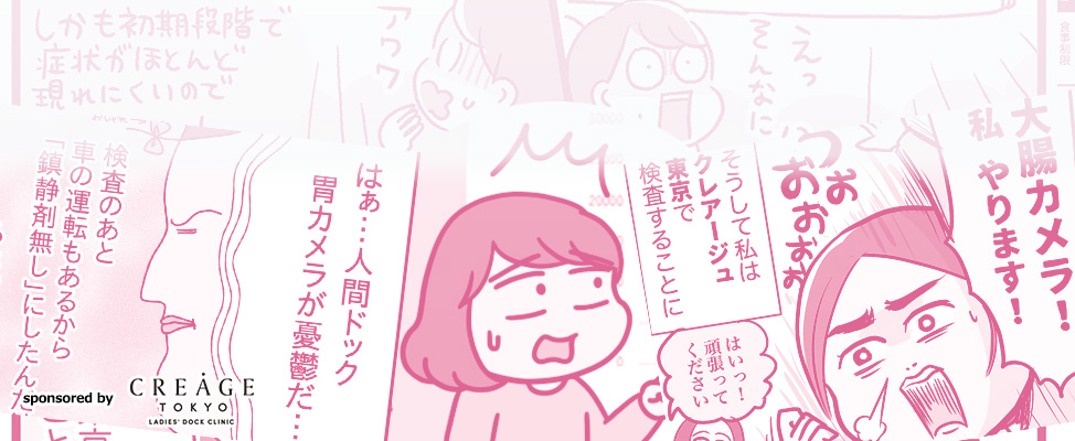 「女性専用の人間ドック」をリアル体験