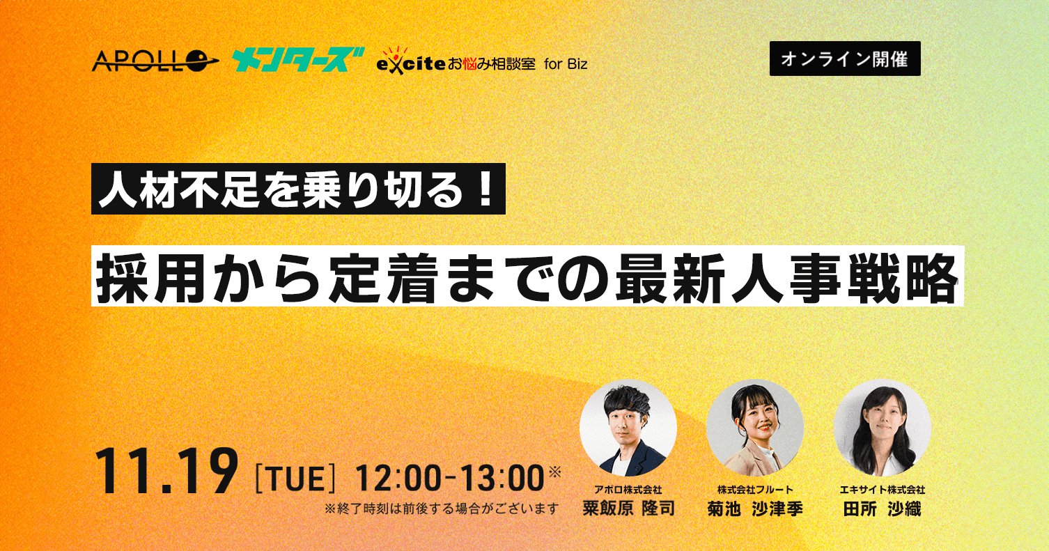 人材不足を乗り切る！採用から定着までの最新人事戦略