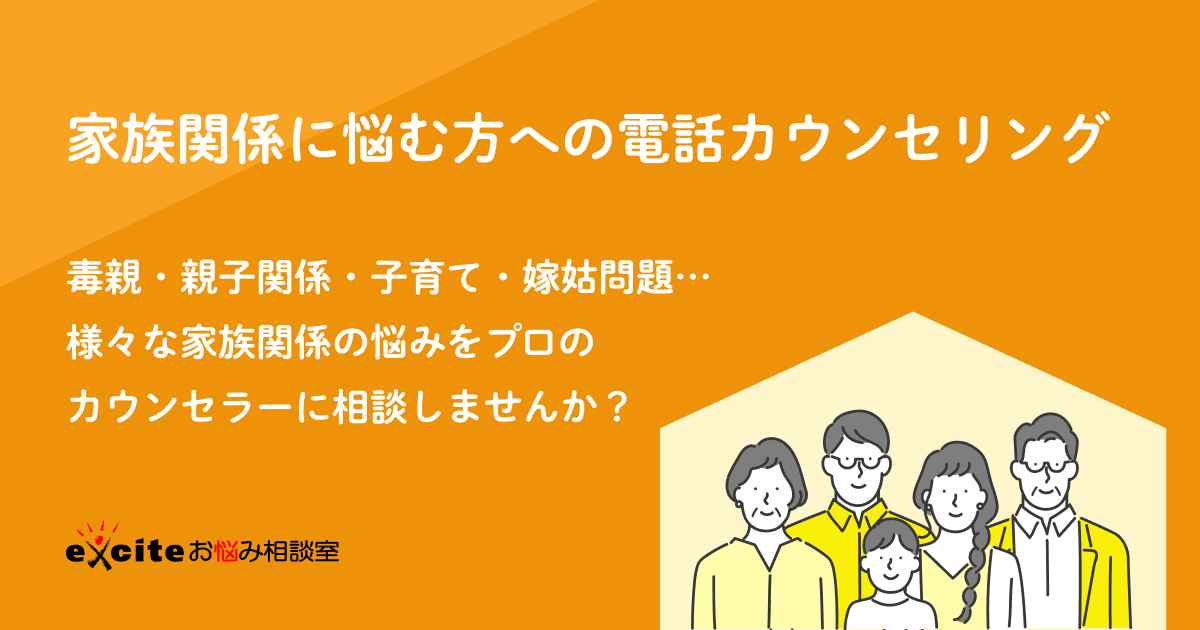 伊藤 憲治カウンセラープロフィール｜家族関係の悩み｜エキサイトお