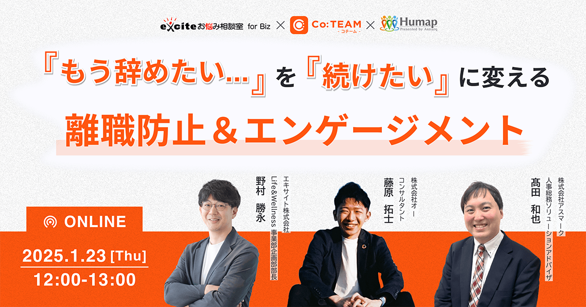 「もう辞めたい…」を「続けたい」に変える離職防止＆エンゲージメント