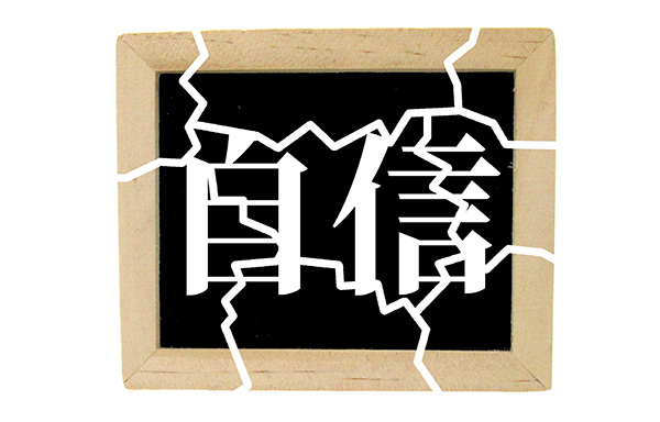 自信がない…。自己理解を深め、自分のことを好きになってみませんか