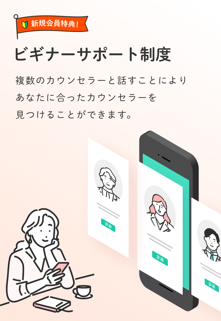 ビギナーサポート制度 | エキサイトお悩み相談室