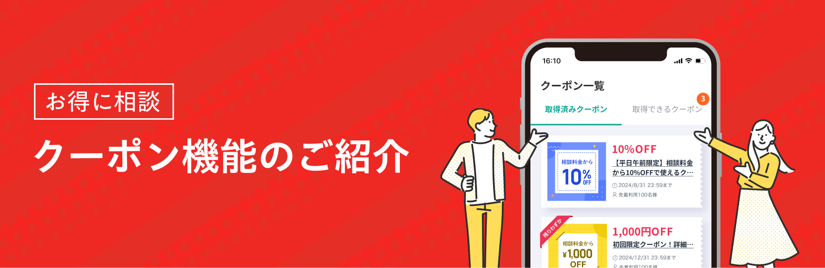 クーポン機能がリリースされました！さらに利用しやすくなりました