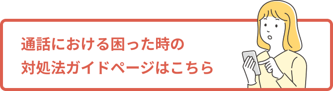 電話相談の流れ | 電話でカウンセリング エキサイトお悩み相談室 電話相談の流れ | 電話でカウンセリング エキサイトお悩み相談室