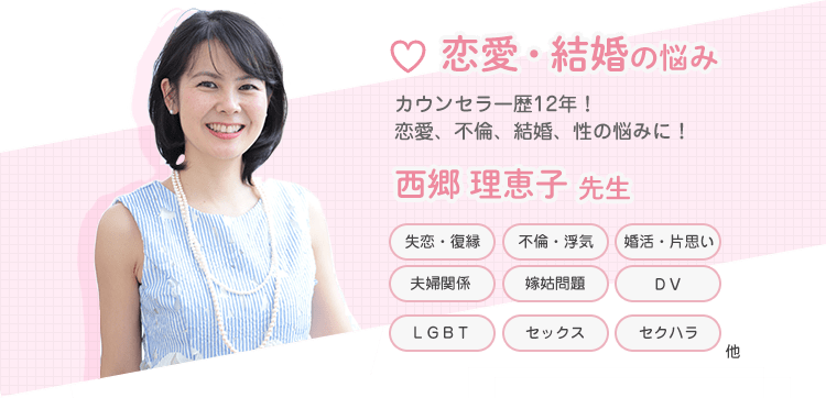 西郷 理恵子先生