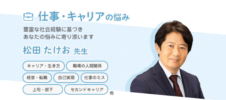 松田 たけお先生