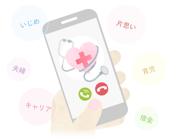 もう、ひとりで悩まないで。24時間365日カウンセラーとすぐに話せるオンライン相談室