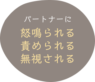 離婚すべきか決められない
