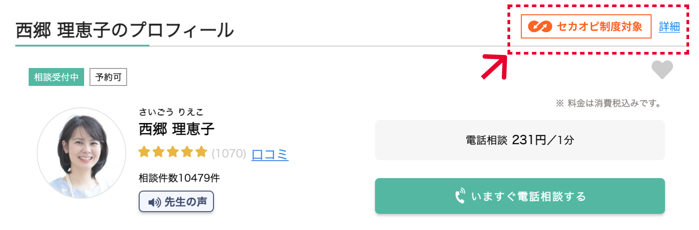 セカンドオピニオン制度対象マークサンプル