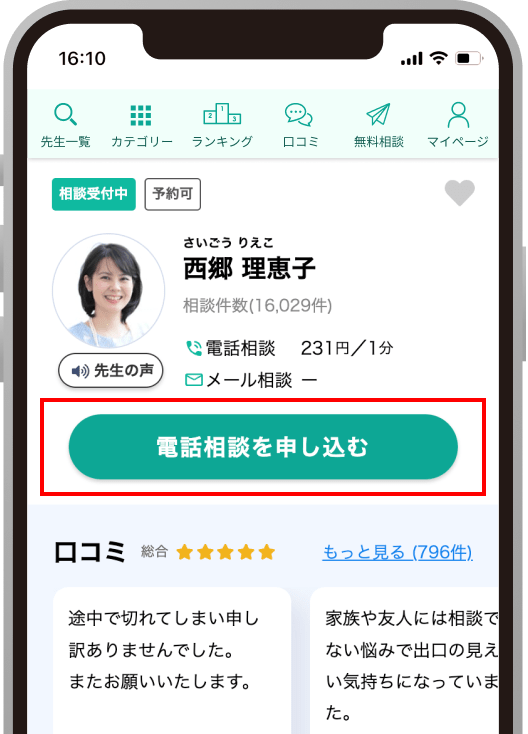電話相談の流れ | 電話でカウンセリング エキサイトお悩み相談室 電話相談の流れ | 電話でカウンセリング エキサイトお悩み相談室