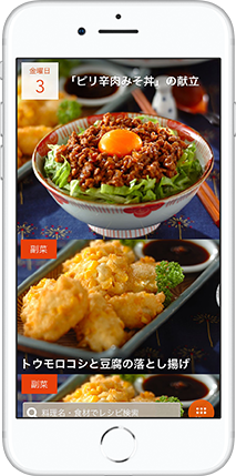 E・レシピアプリ