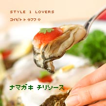 生牡蠣・チリソース