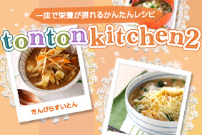tontonkitchen 2
