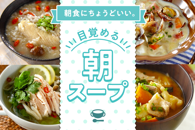 エスニック風冷製スープ レシピ 作り方 E レシピ 料理のプロが作る簡単レシピ