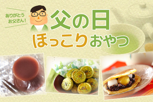 父の日ほっこりおやつ