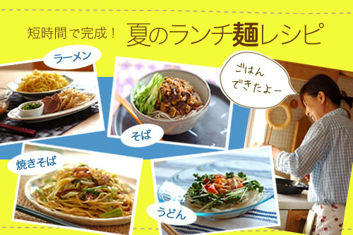 ざるラーメン レシピ 作り方 E レシピ 料理のプロが作る簡単レシピ