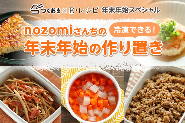 冷凍できる作り置き きのこのあっさり肉みそ By つくおき Nozomiさん レシピ 作り方 E レシピ 料理のプロが作る簡単レシピ