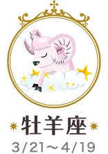 星占い