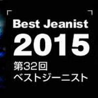 速報 15年 第32回 ベストジーニスト賞 受賞者発表 藤ケ谷太輔2年連続 ローラはｖ３達成 フレンズちゃんねる