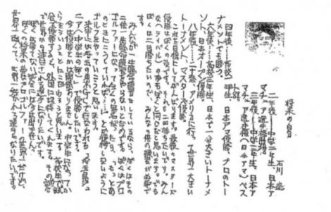 まとめ 目標の明確化 イチローの作文に続き 石川遼の小学生の時の作文がit業界で話題に エキサイト フレンズちゃんねる