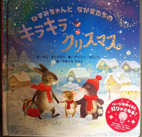 日常 クリスマス絵本 フレンズちゃんねる