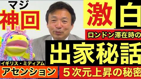 雑談 宇宙人との対話で語られるアセンション五次元上昇真実の鍵は 神回 及川さんの出家秘話に感動 フレンズちゃんねる