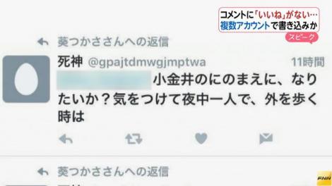 まとめよう 画像 タレント葵つかささんを脅迫 逮捕の才田美行容疑者 ツイッター無視され腹立った 死神 フレンズちゃんねる