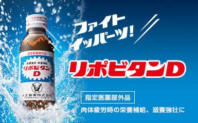 まとめよう リポビタンｄの子供向けver リポビタンjr キャッチコピー見直し検討 大正製薬 フレンズちゃんねる