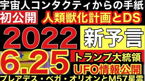 雑談 22人類新予言ufo 宇宙人コンタクティからの手紙 人類の試練と人類獣化計画 フレンズちゃんねる