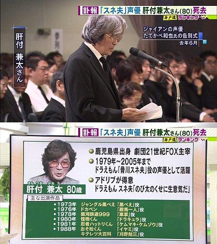 まとめよう 画像 動画 スネ夫の声優 肝付兼太 きもつきかねた 氏 死去 フレンズちゃんねる