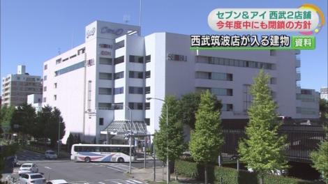 まとめよう セブン アイ 西武筑波店と西武八尾店閉店へ いつまで ネットの反応 フレンズちゃんねる