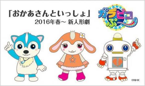 まとめ 新人形劇 ガラピコぷ のオープニング動画がかわいいと話題 おかあさんといっしょ16年4月4日 フレンズちゃんねる