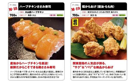 まとめよう 肉フェス2016食中毒 ハーブチキンささみ寿司を提供した店名は 名和食鶏 大山産ハーブチキン フレンズちゃんねる