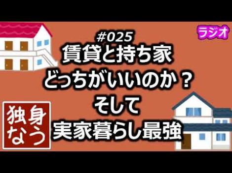 雑談 独身なう さんたちの 実家暮らし最強 のご意見 フレンズちゃんねる