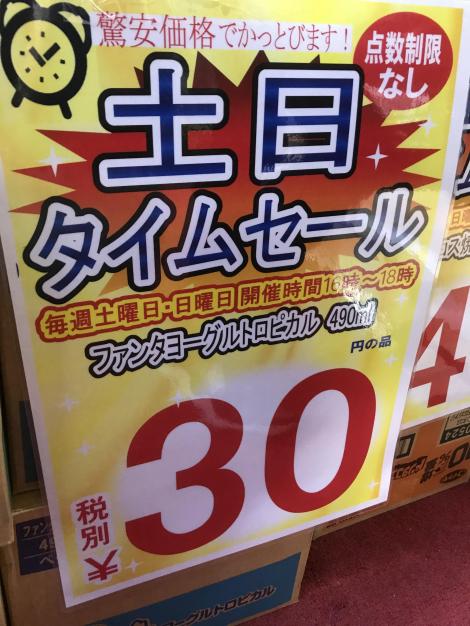 日常 ドン キホーテのタイムセール フレンズちゃんねる