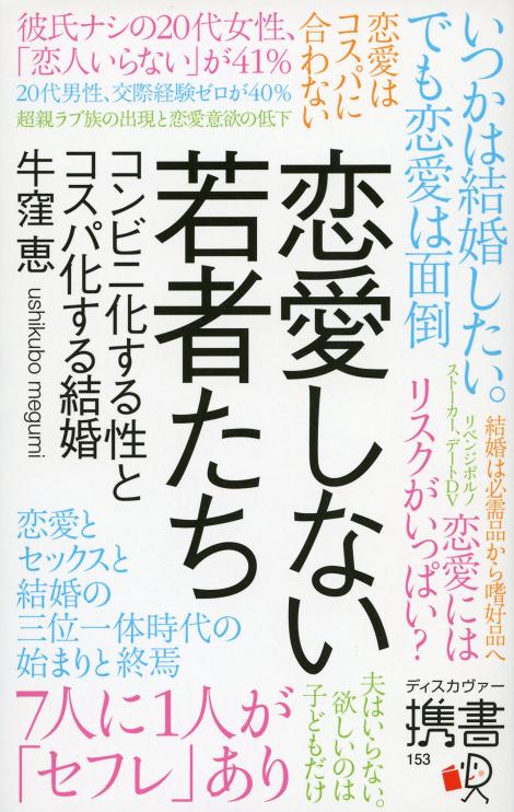 雑談 婚活 恋愛や結婚に魅力を感じない若者たち フレンズちゃんねる