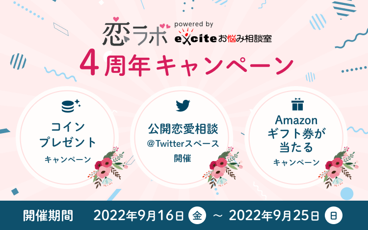 4周年キャンペーン 4周年を記念して、様々なキャンペーンをご用意しました！