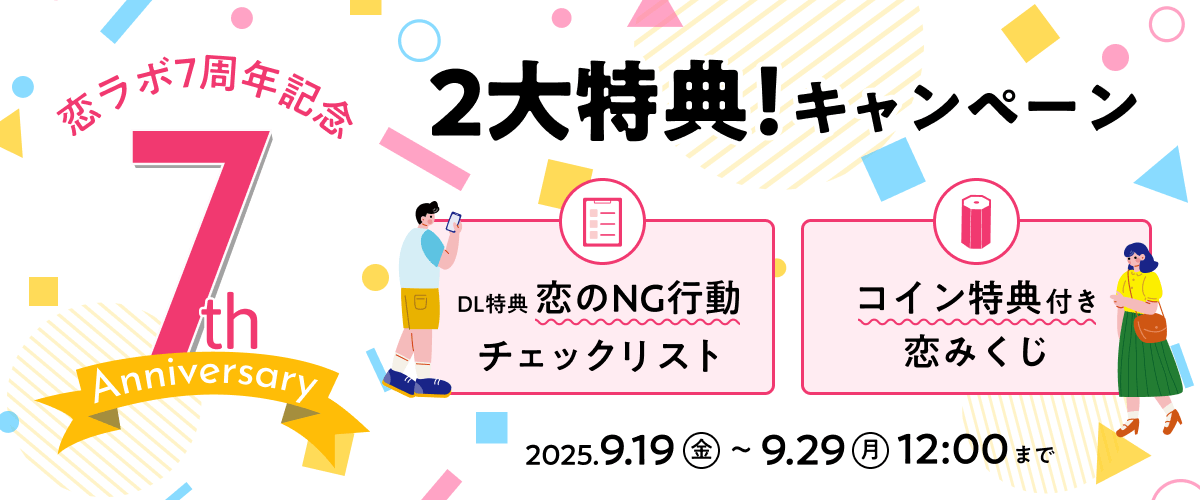 7周年を記念した２大特典キャンペーン！