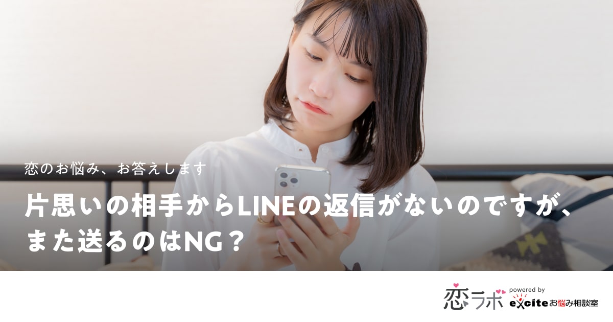 恋愛相談 Lineの未読既読スルー 再度送っていい 恋ラボ