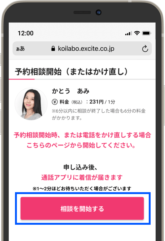 うつぼ様 ご相談ページ img-resv-time_app.png