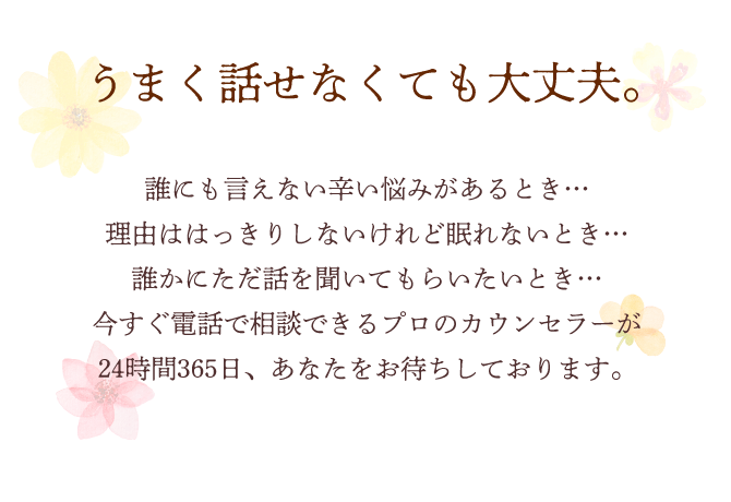 恋ラボ 人に言えない恋の悩みをカウンセラーに電話で相談 Top