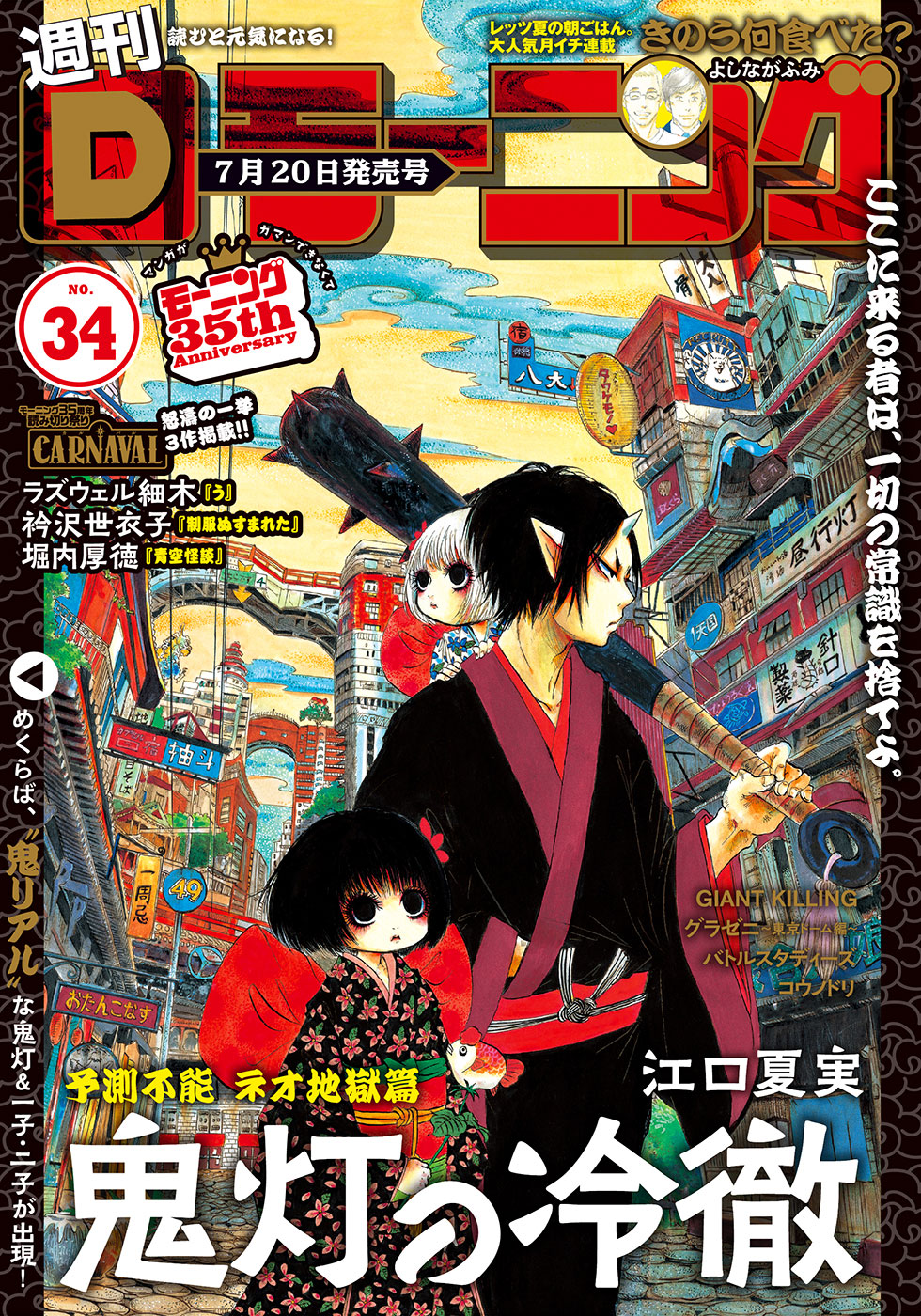週刊Dモーニング最新号