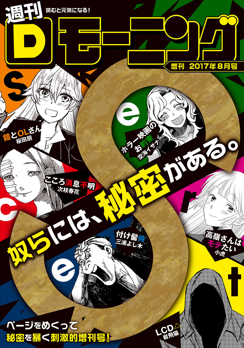 Dモーニング増刊 17年8月号 Dモーニング