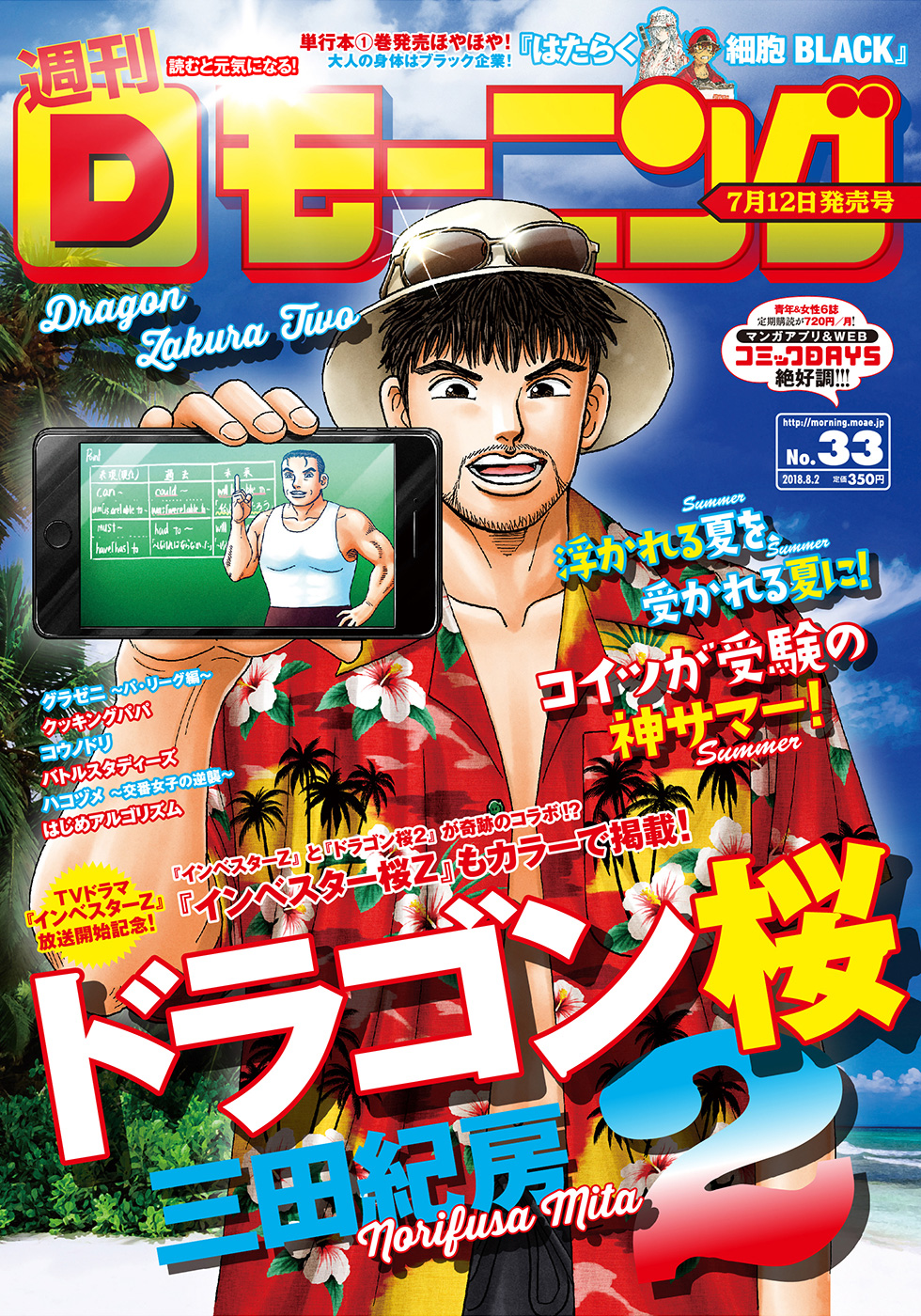 週刊Dモーニング
