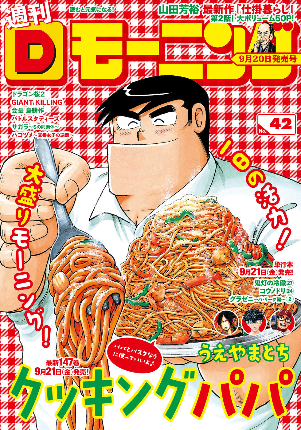 週刊Dモーニング