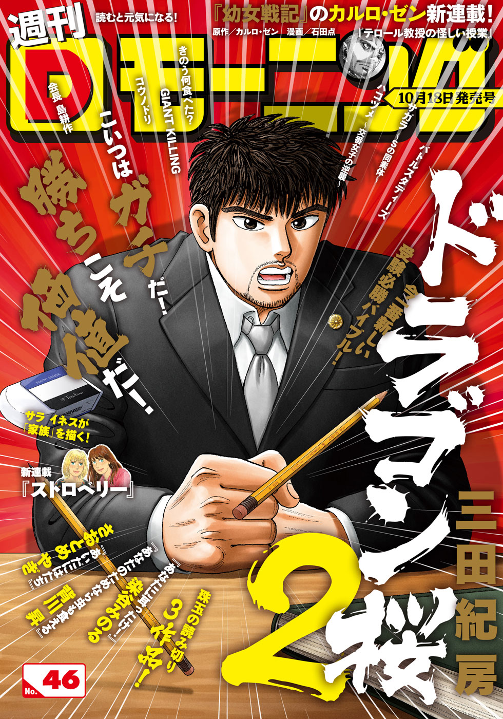 週刊Dモーニング